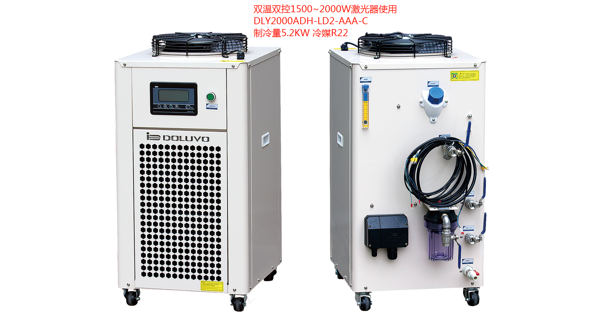 激光器冷水機DLY2000ADH-LD2-AAA-C