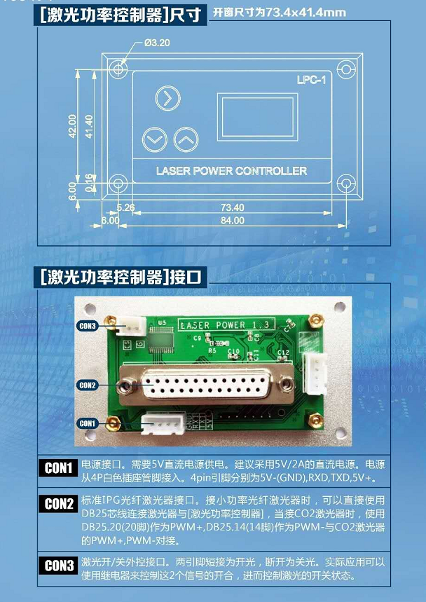 激光控制器