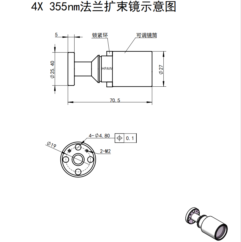 紫外擴(kuò)束鏡筒355nm(法蘭款）